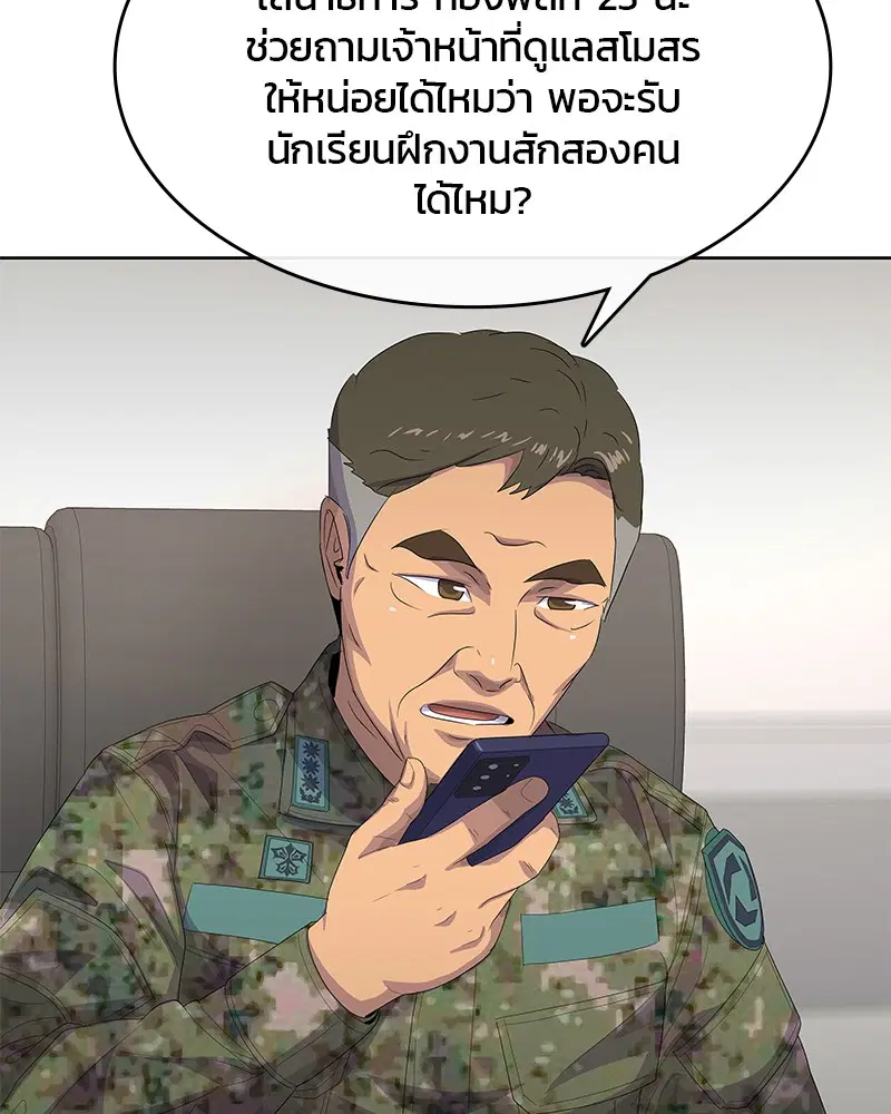 Kitchen Soldier ตอนที่ 176 หน้า 3