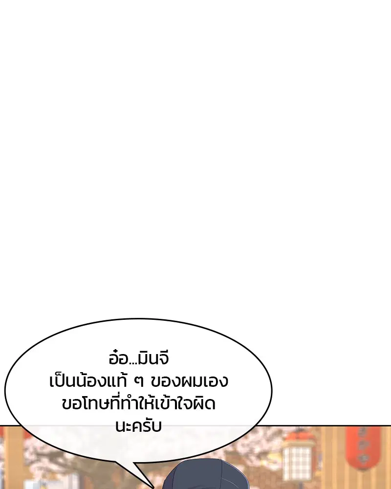 Kitchen Soldier ตอนที่ 177 หน้า 1