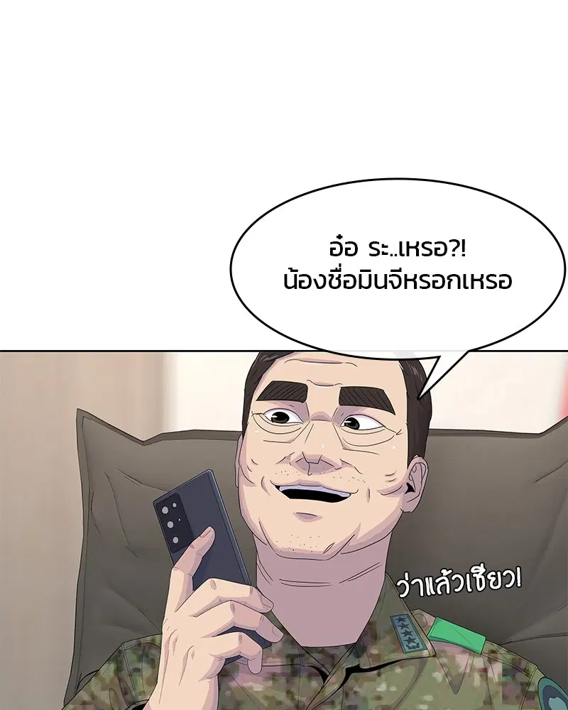 Kitchen Soldier ตอนที่ 177 หน้า 3
