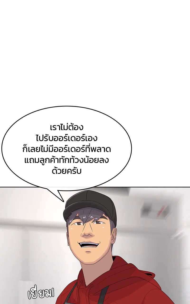 Kitchen Soldier ตอนที่ 179 หน้า 1