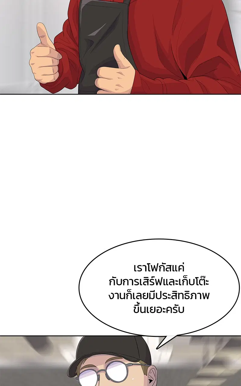Kitchen Soldier ตอนที่ 179 หน้า 2