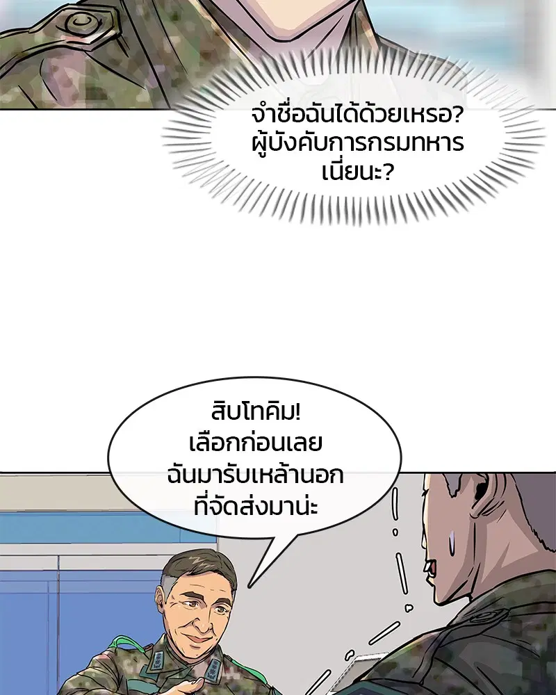 Kitchen Soldier ตอนที่ 18 หน้า 3