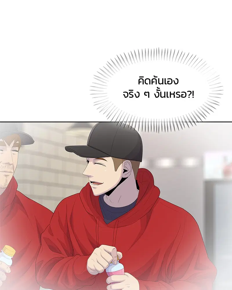 Kitchen Soldier ตอนที่ 180 หน้า 3