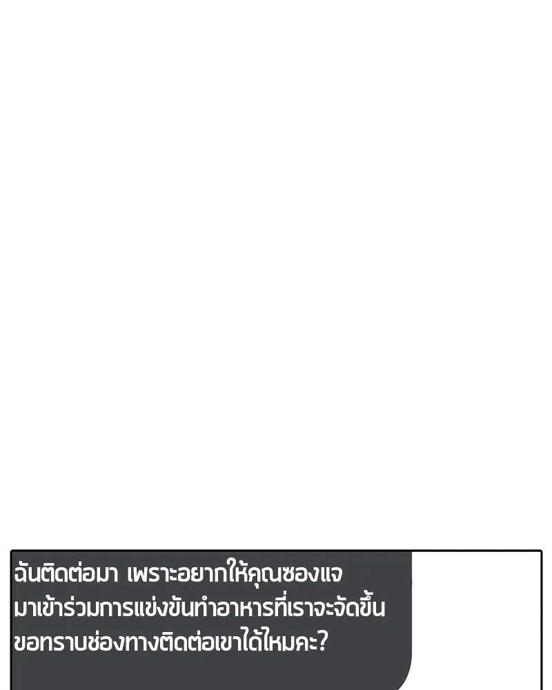 Kitchen Soldier ตอนที่ 181 หน้า 1
