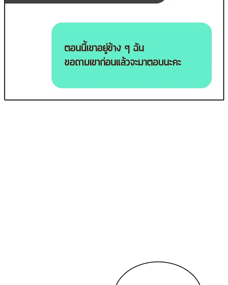 Kitchen Soldier ตอนที่ 181 หน้า 2