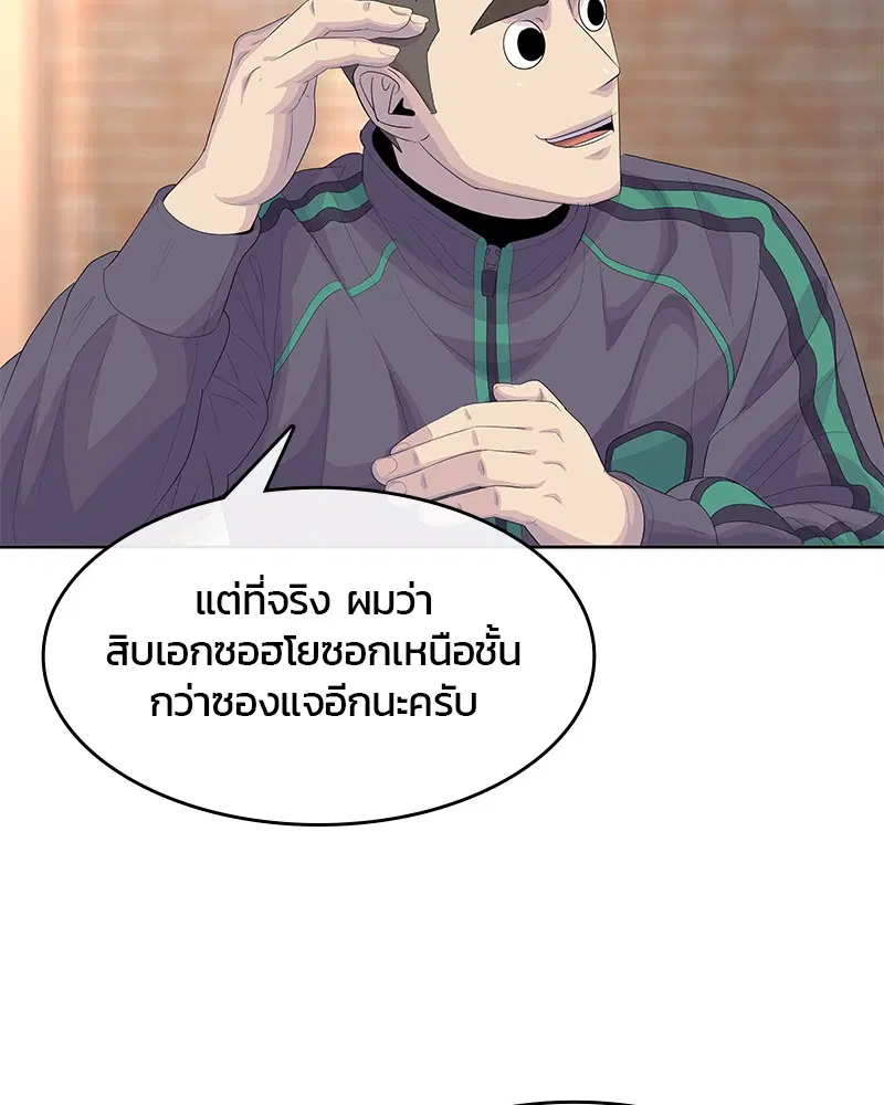 Kitchen Soldier ตอนที่ 182 หน้า 2