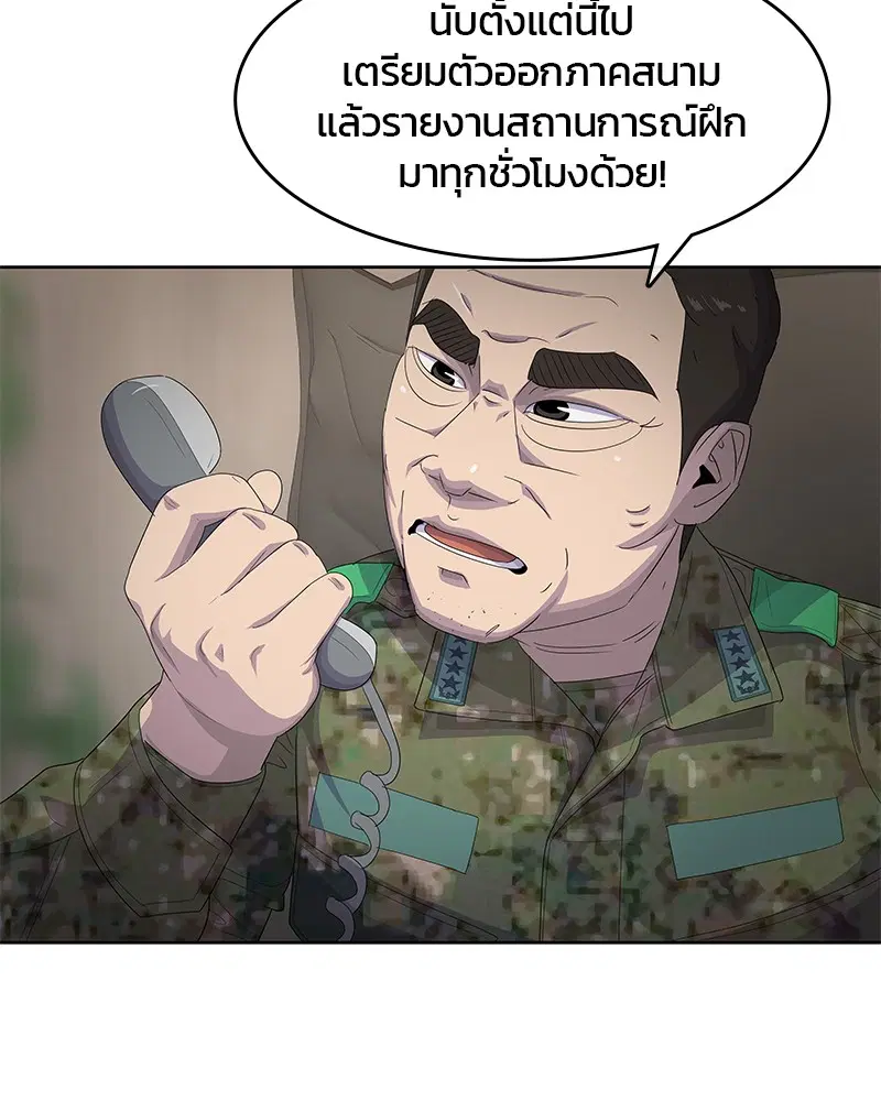 Kitchen Soldier ตอนที่ 184 หน้า 3
