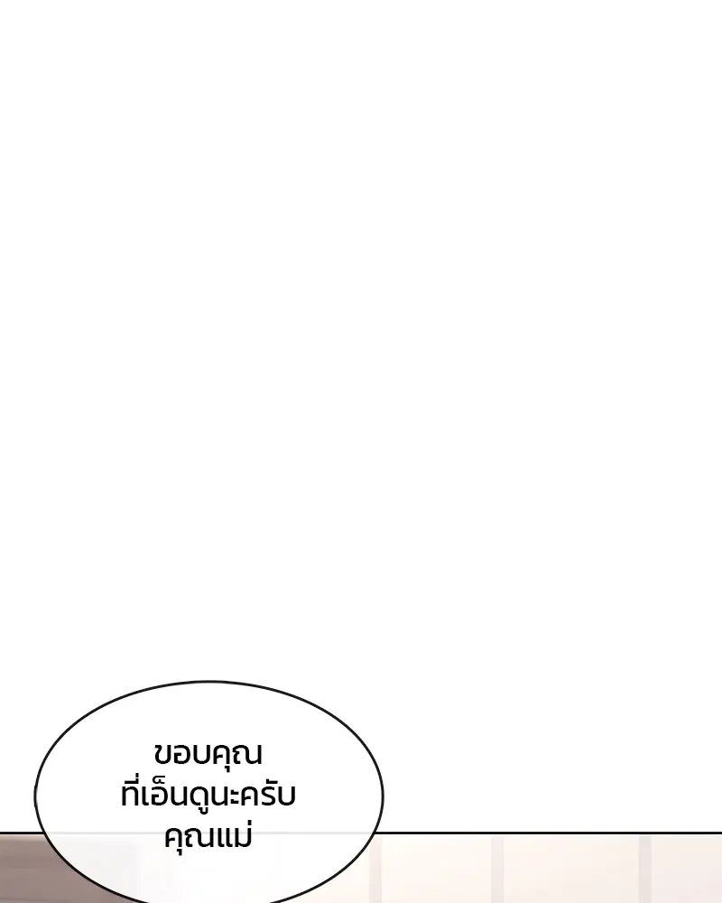 Kitchen Soldier ตอนที่ 185 หน้า 1