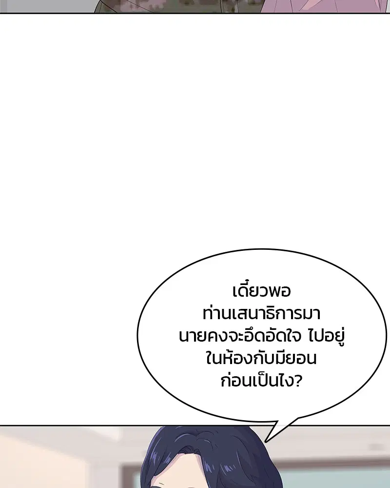 Kitchen Soldier ตอนที่ 185 หน้า 3