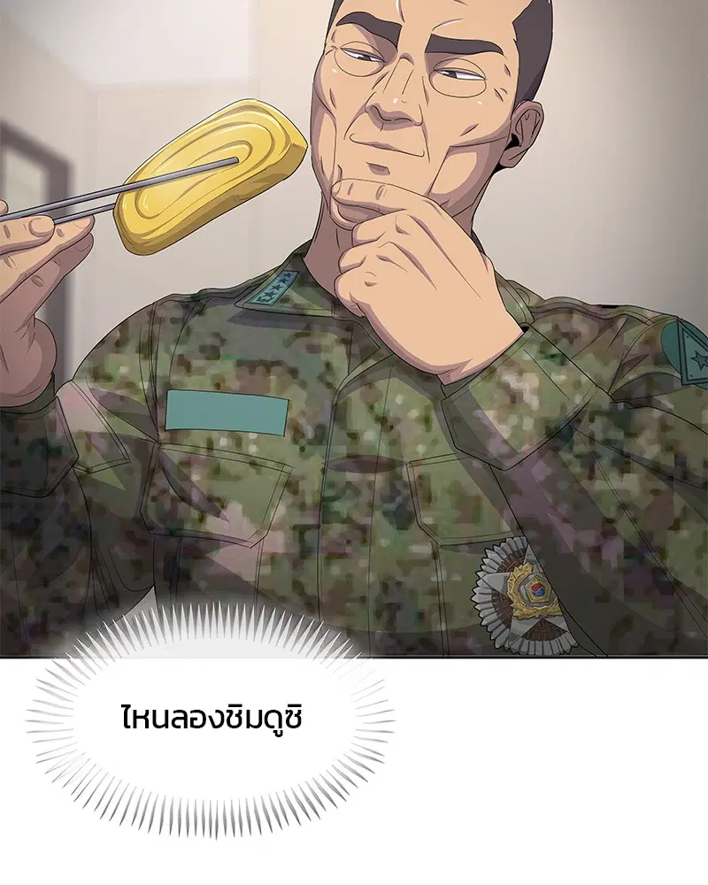 Kitchen Soldier ตอนที่ 186 หน้า 2
