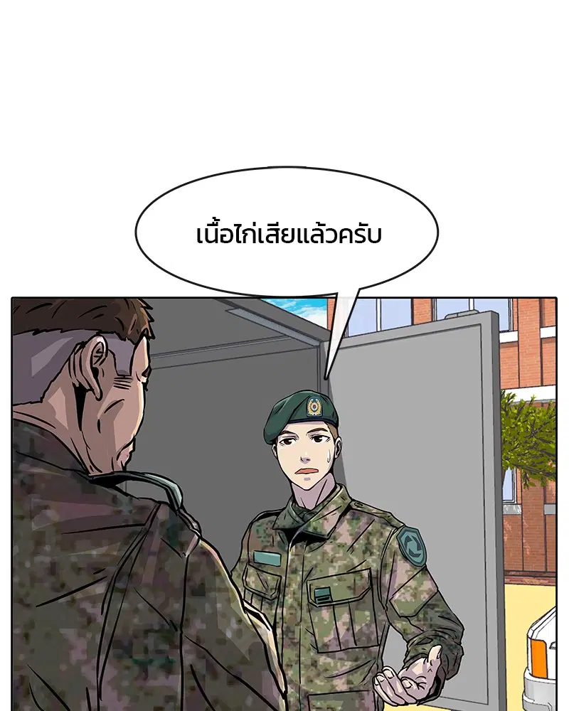 Kitchen Soldier ตอนที่ 19 หน้า 1