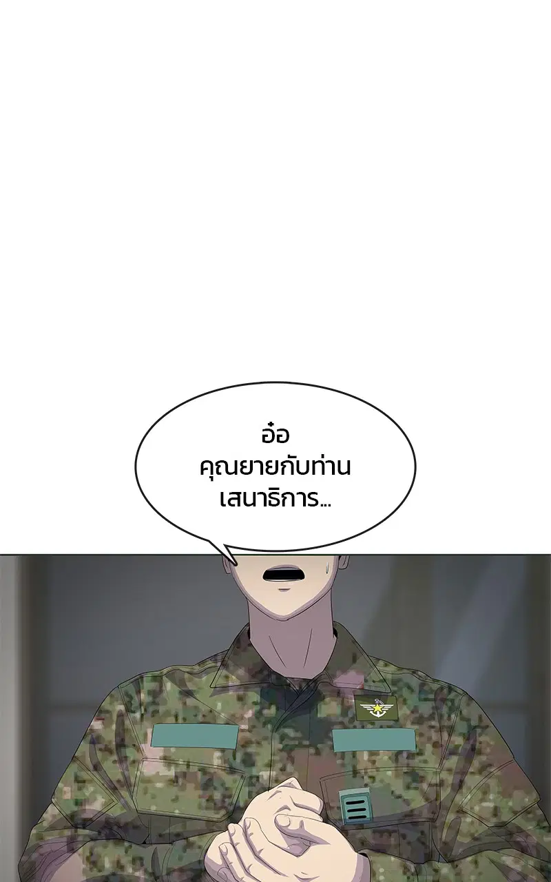 Kitchen Soldier ตอนที่ 191 หน้า 1