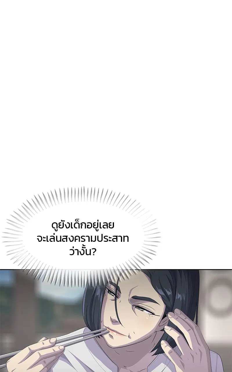 Kitchen Soldier ตอนที่ 193 หน้า 1