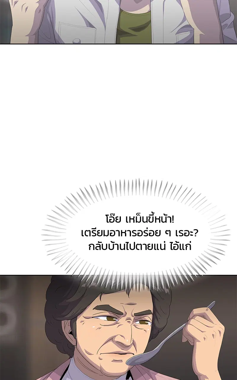 Kitchen Soldier ตอนที่ 193 หน้า 2