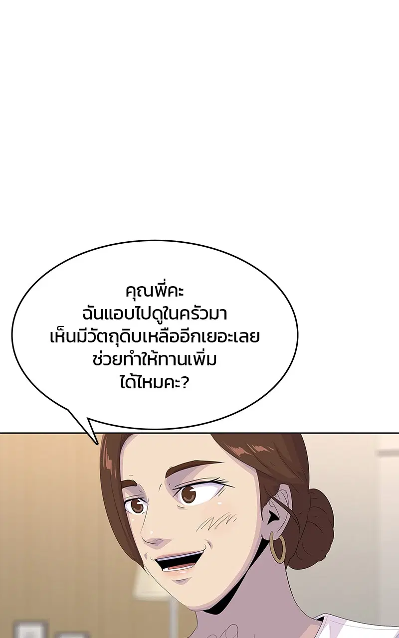 Kitchen Soldier ตอนที่ 194 หน้า 1