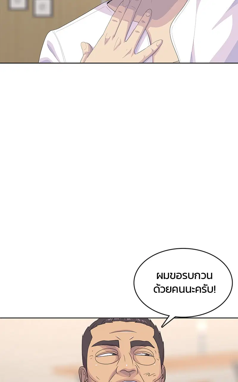 Kitchen Soldier ตอนที่ 194 หน้า 2