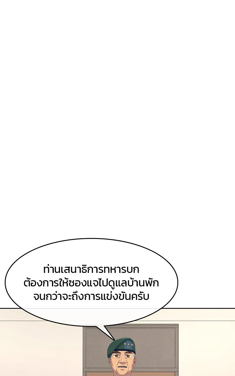 Kitchen Soldier ตอนที่ 195 หน้า 1