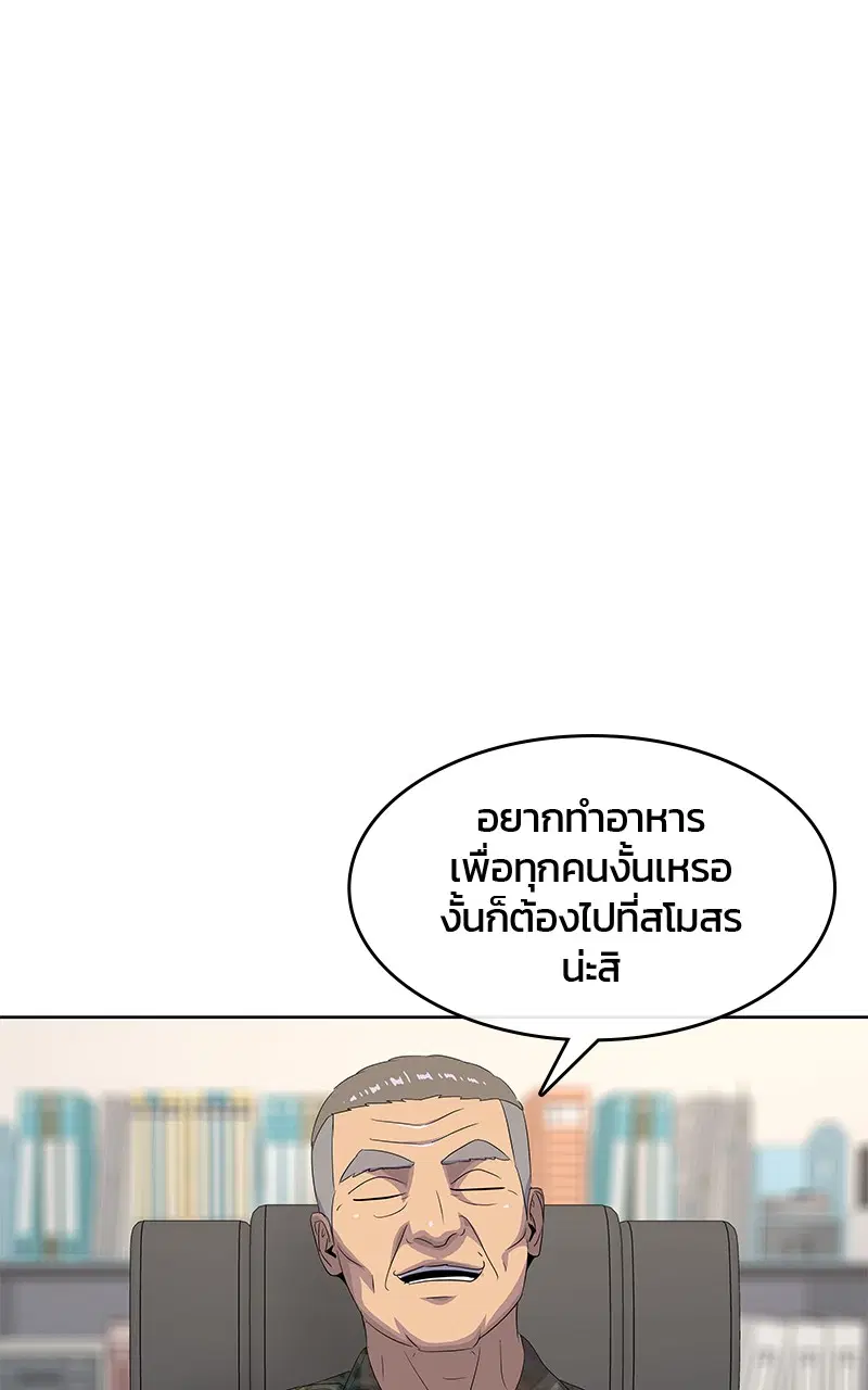 Kitchen Soldier ตอนที่ 196 หน้า 1