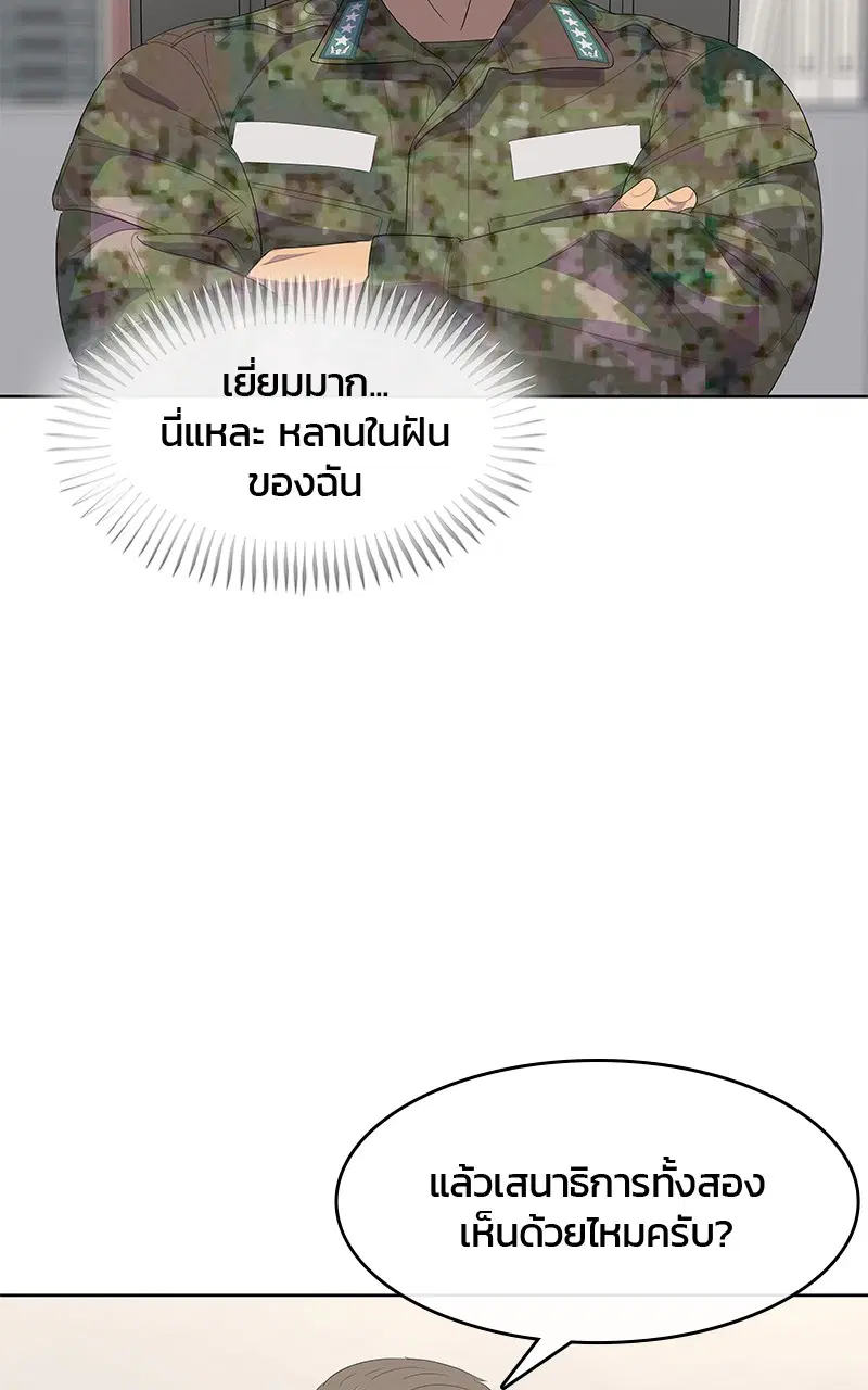 Kitchen Soldier ตอนที่ 196 หน้า 2