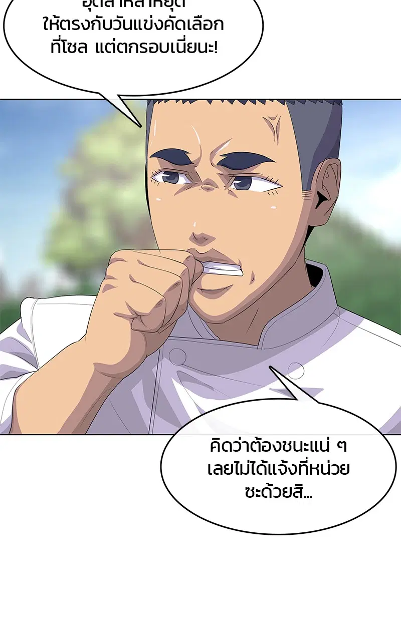 Kitchen Soldier ตอนที่ 197 หน้า 2