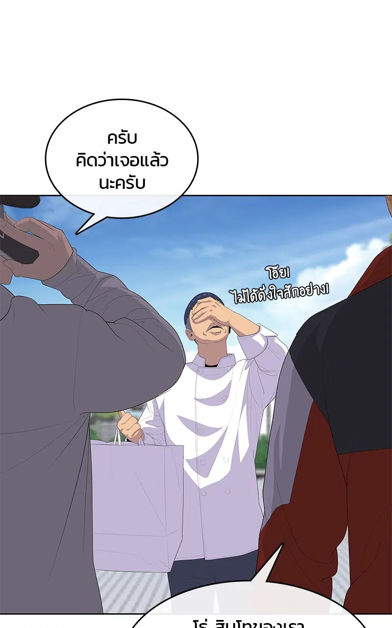 Kitchen Soldier ตอนที่ 197 หน้า 3