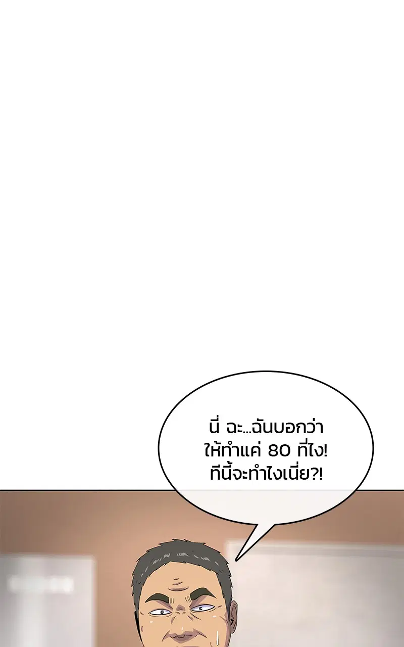 Kitchen Soldier ตอนที่ 199 หน้า 1