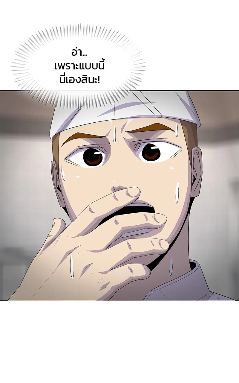 Kitchen Soldier ตอนที่ 199 หน้า 3