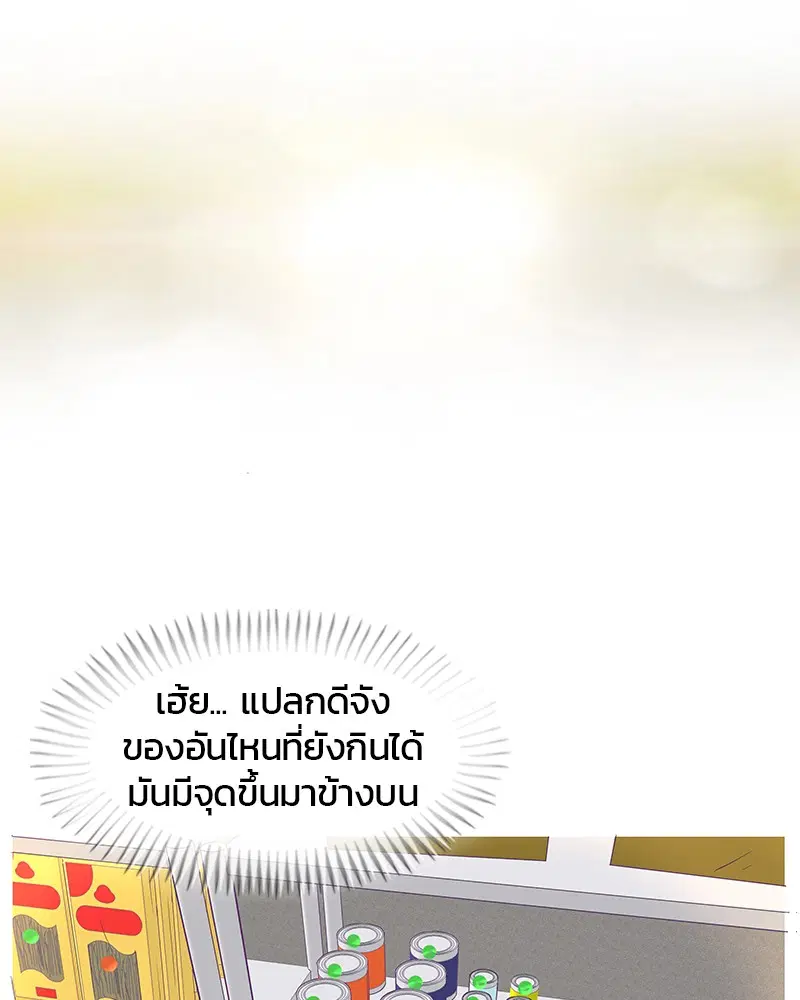 Kitchen Soldier ตอนที่ 2 หน้า 3