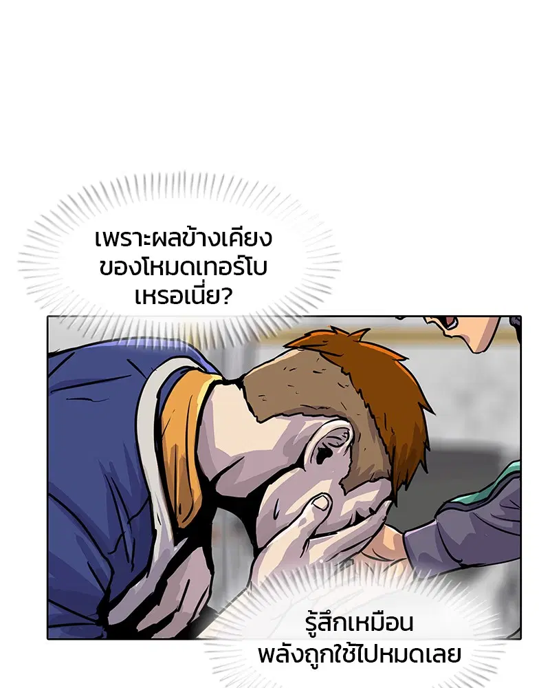 Kitchen Soldier ตอนที่ 20 หน้า 3