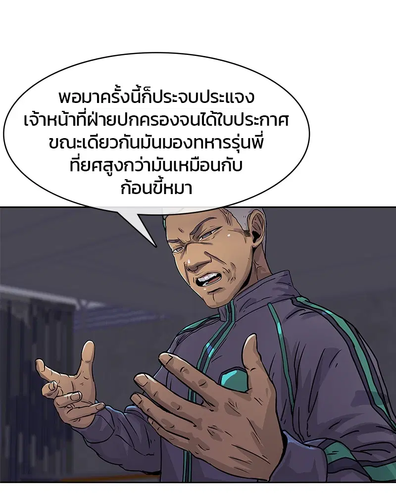 Kitchen Soldier ตอนที่ 21 หน้า 1