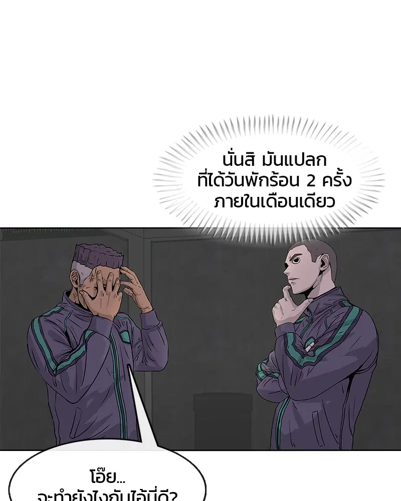 Kitchen Soldier ตอนที่ 21 หน้า 2