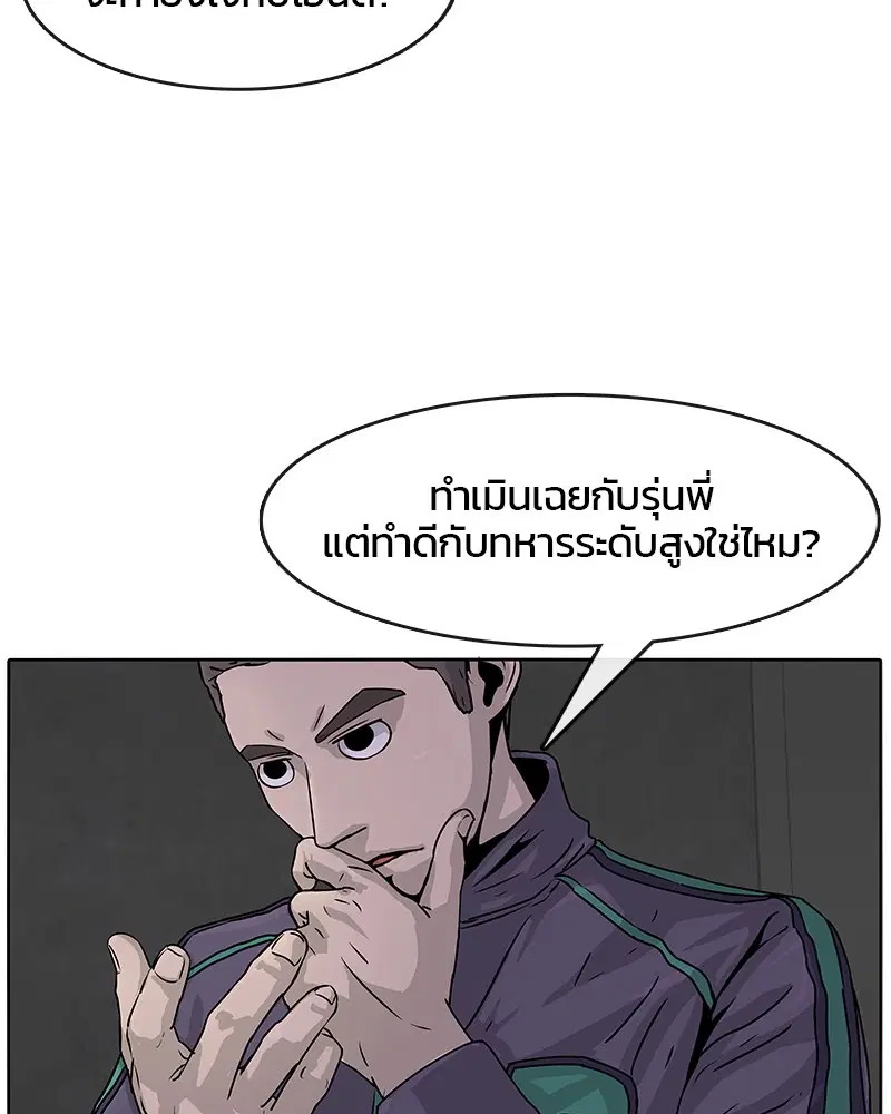Kitchen Soldier ตอนที่ 21 หน้า 3