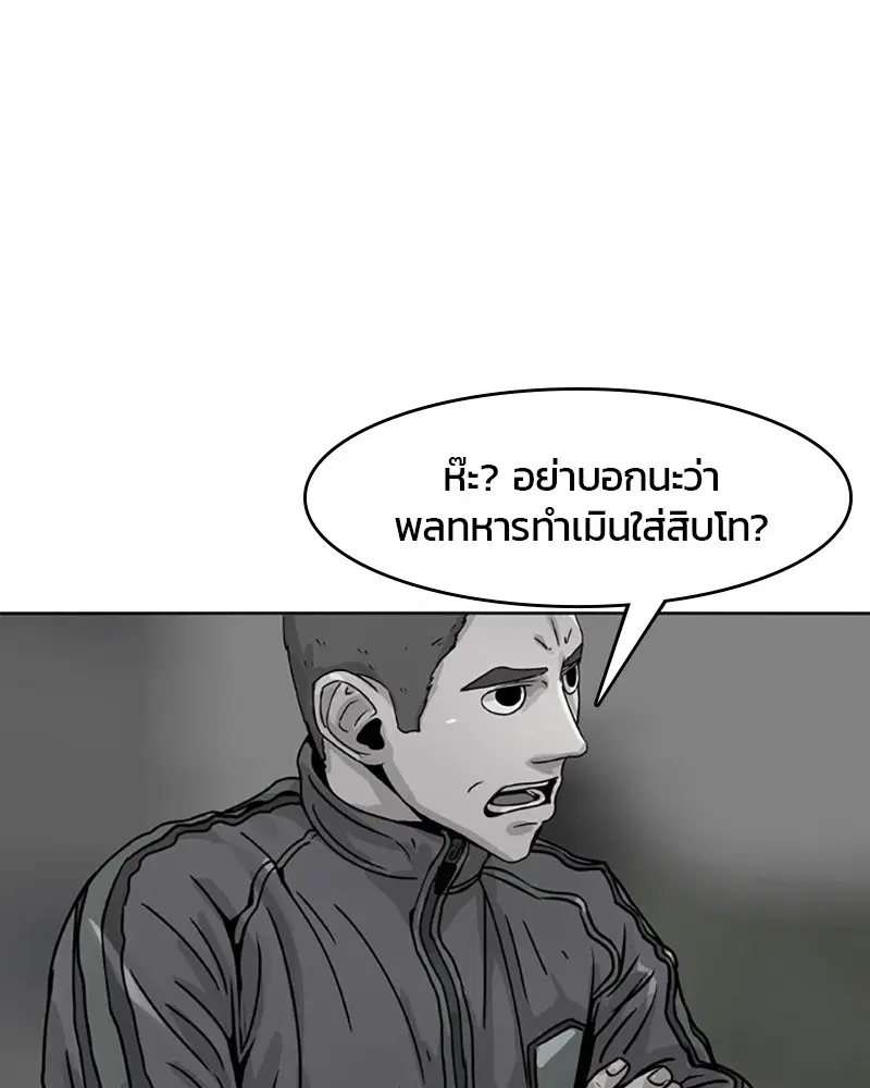 Kitchen Soldier ตอนที่ 23 หน้า 1