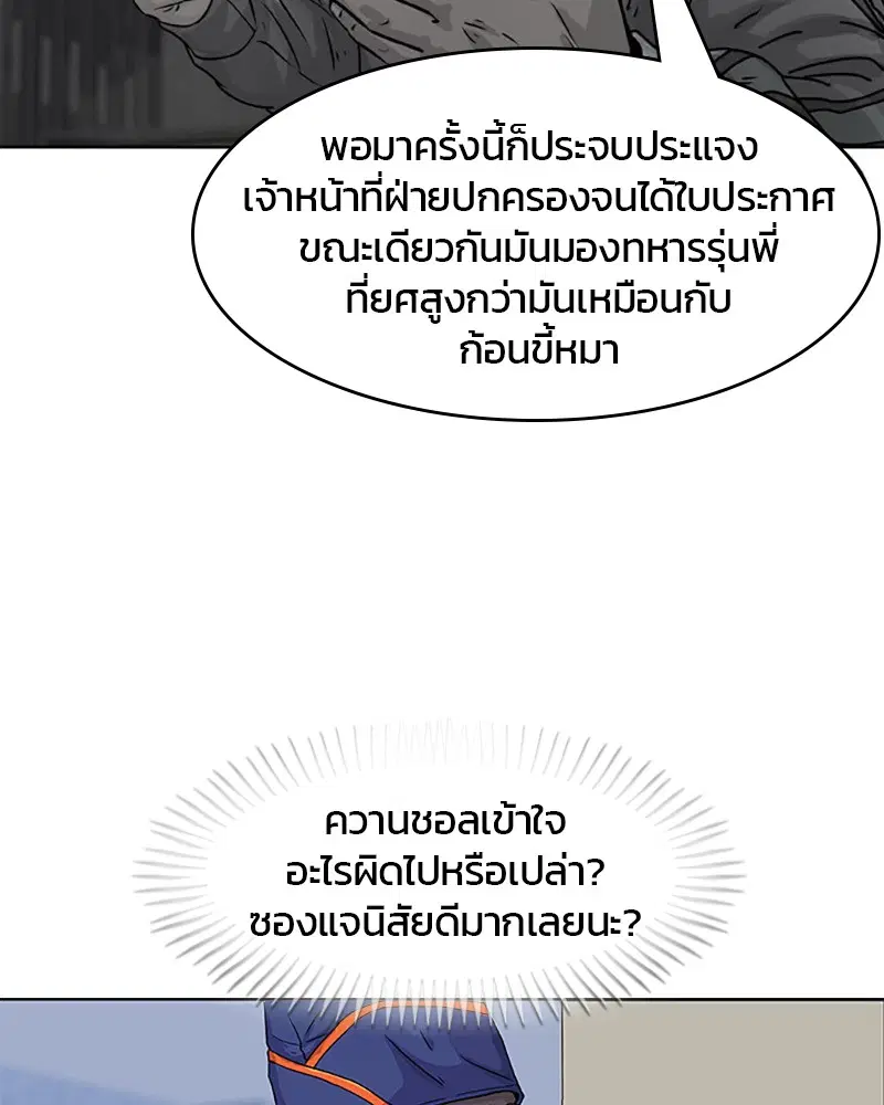 Kitchen Soldier ตอนที่ 23 หน้า 3