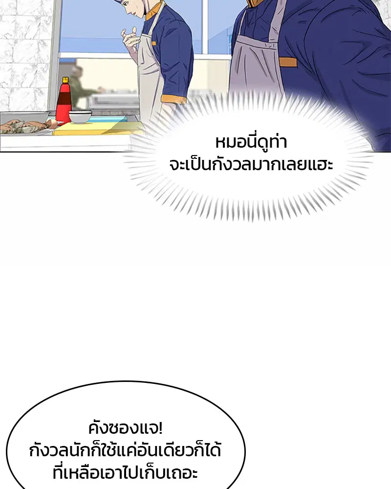 Kitchen Soldier ตอนที่ 24 หน้า 3