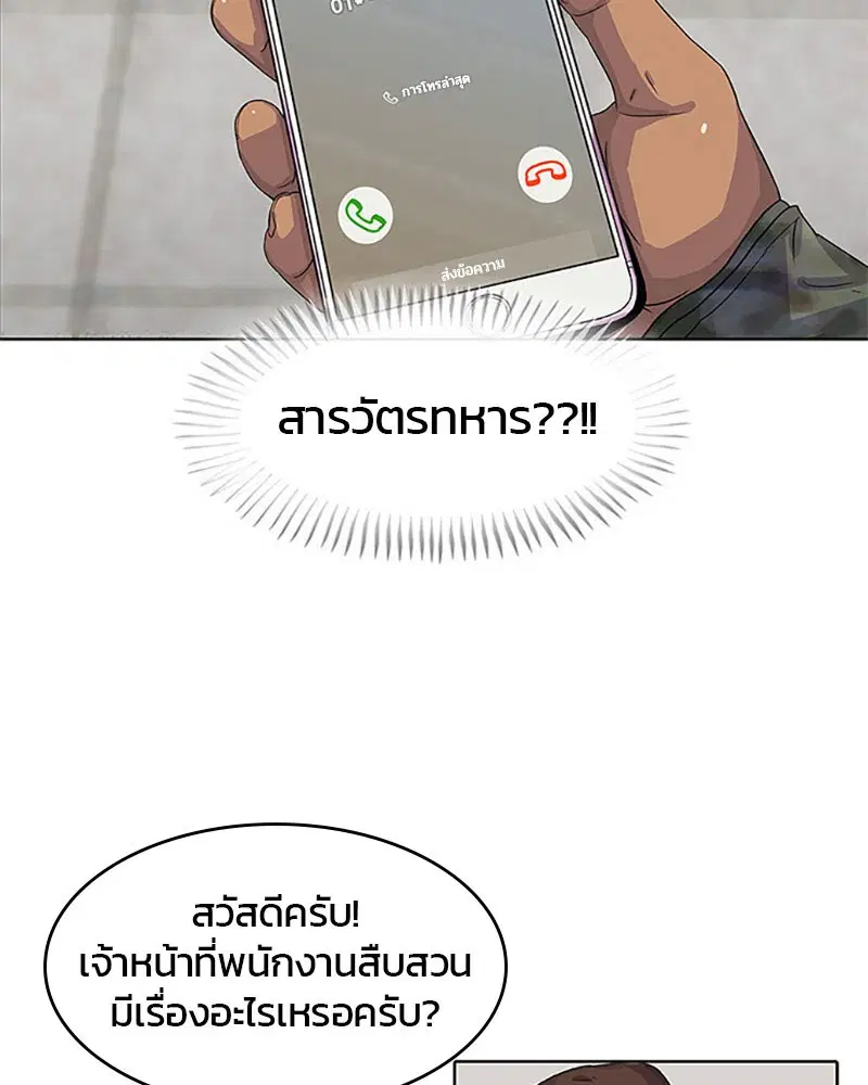 Kitchen Soldier ตอนที่ 25 หน้า 2