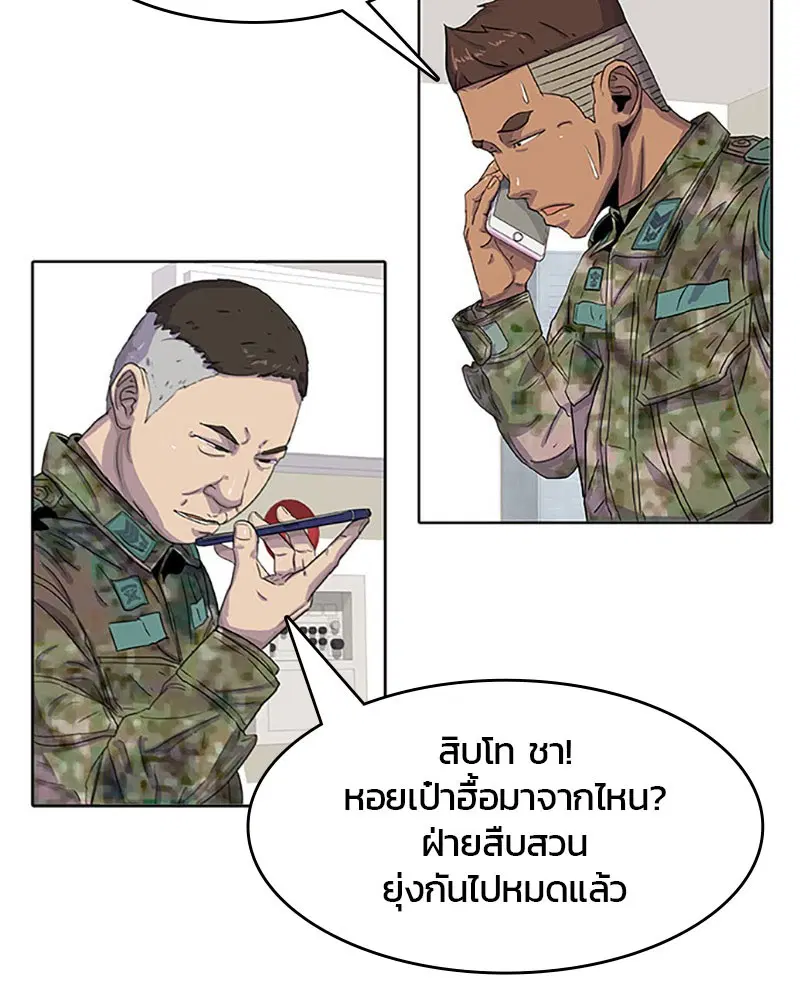 Kitchen Soldier ตอนที่ 25 หน้า 3