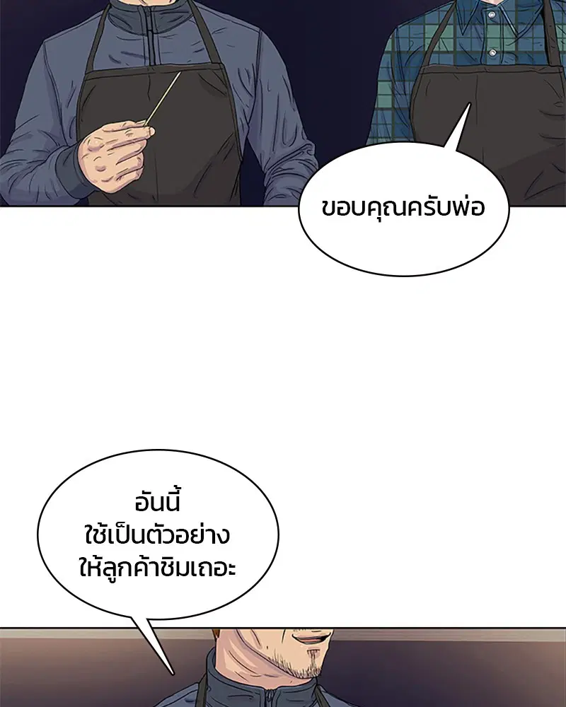 Kitchen Soldier ตอนที่ 28 หน้า 3