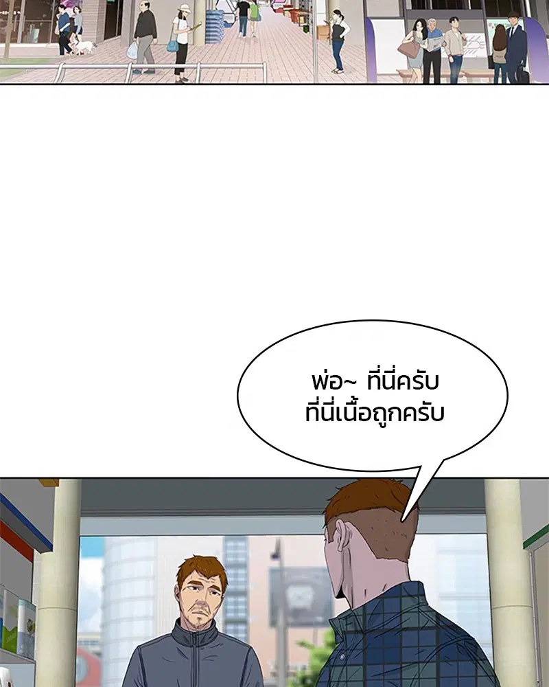 Kitchen Soldier ตอนที่ 29 หน้า 3