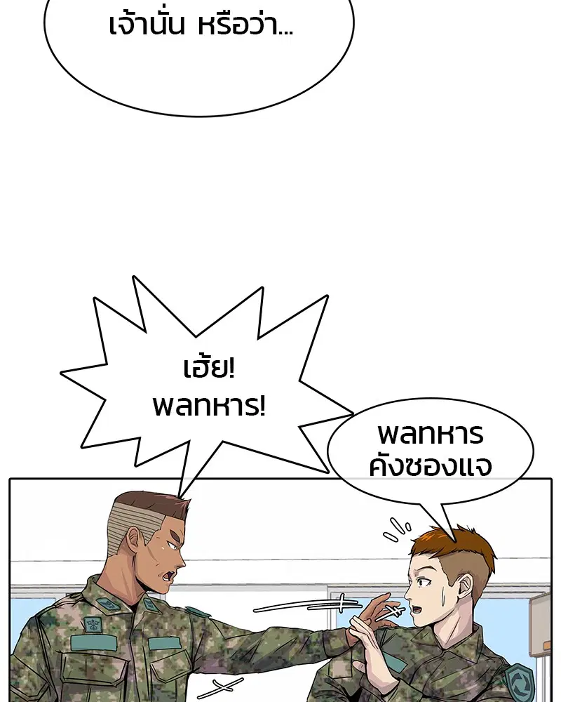 Kitchen Soldier ตอนที่ 3 หน้า 2