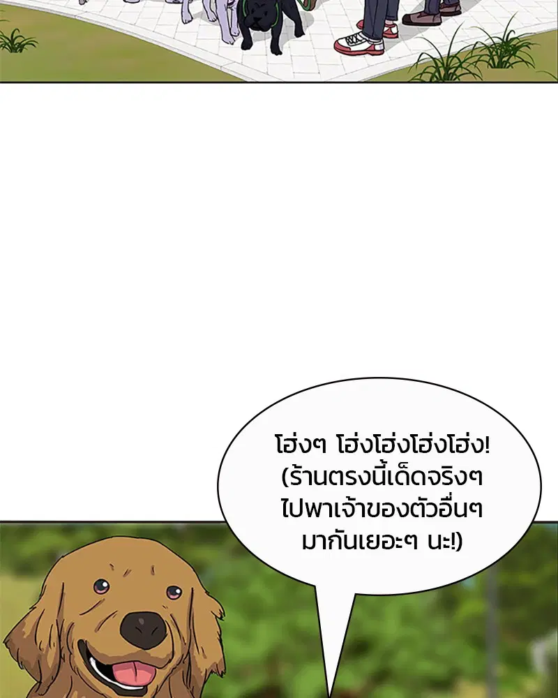 Kitchen Soldier ตอนที่ 30 หน้า 2