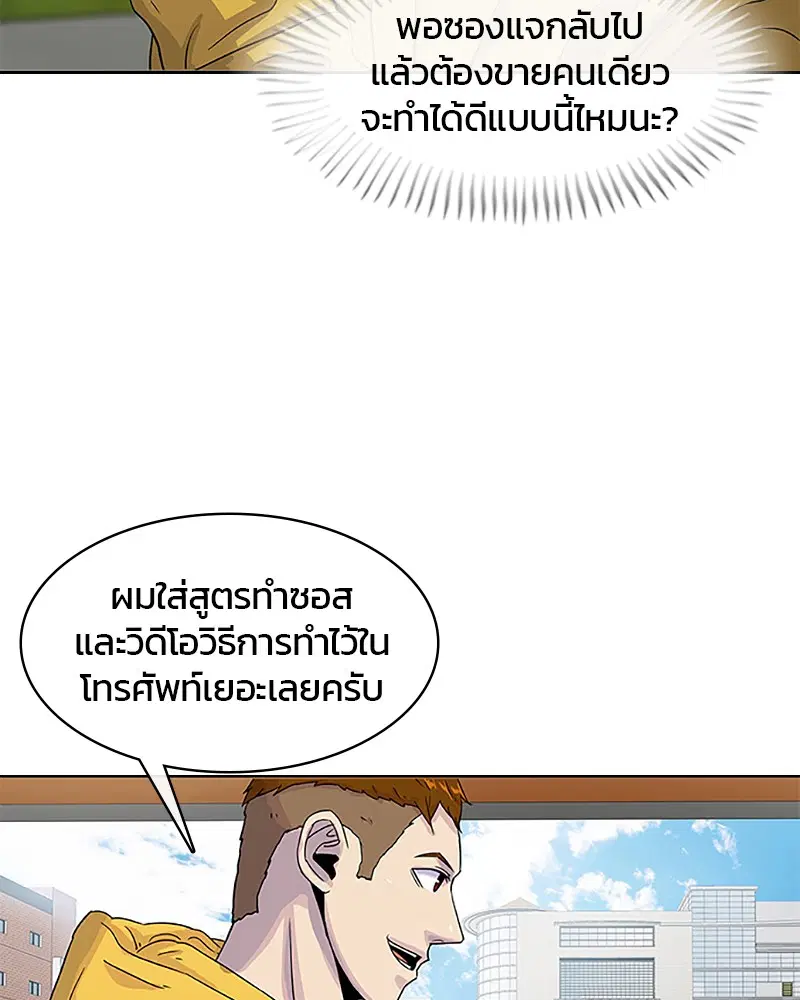 Kitchen Soldier ตอนที่ 31 หน้า 3