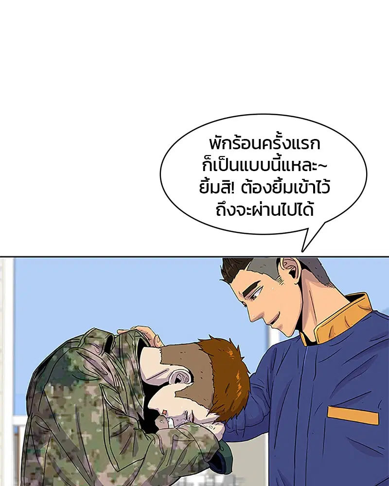 Kitchen Soldier ตอนที่ 33 หน้า 1