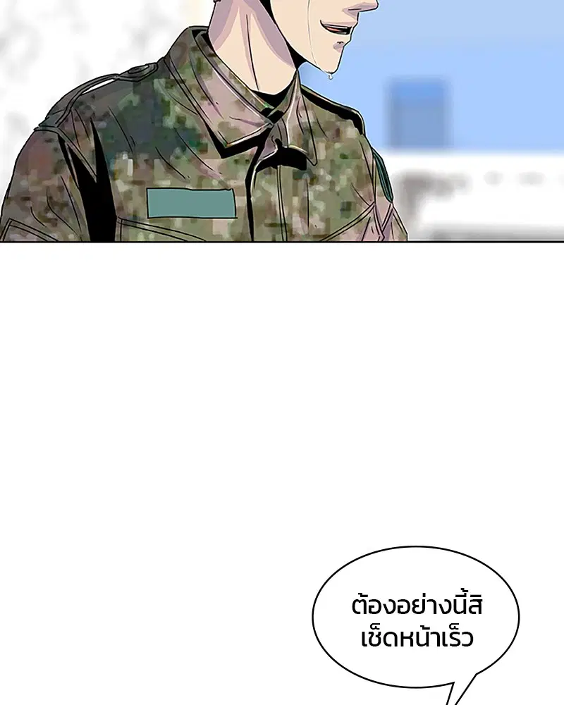 Kitchen Soldier ตอนที่ 33 หน้า 3
