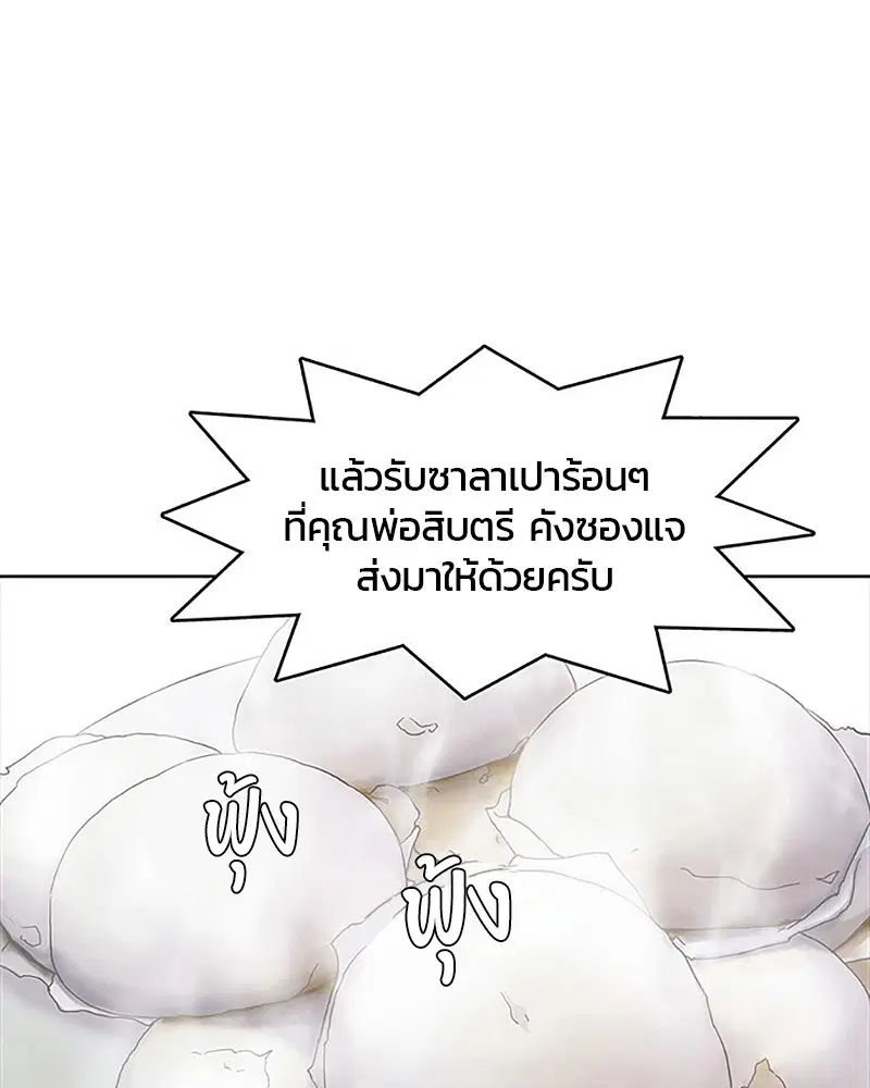 Kitchen Soldier ตอนที่ 36 หน้า 2