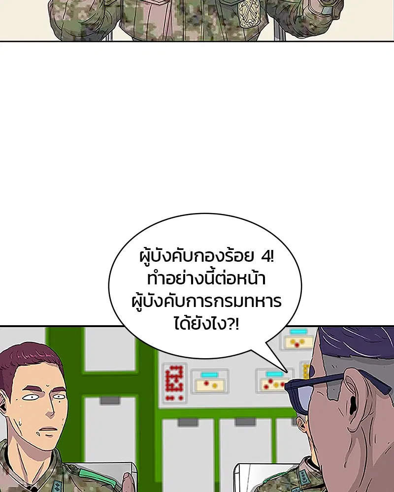 Kitchen Soldier ตอนที่ 38 หน้า 3