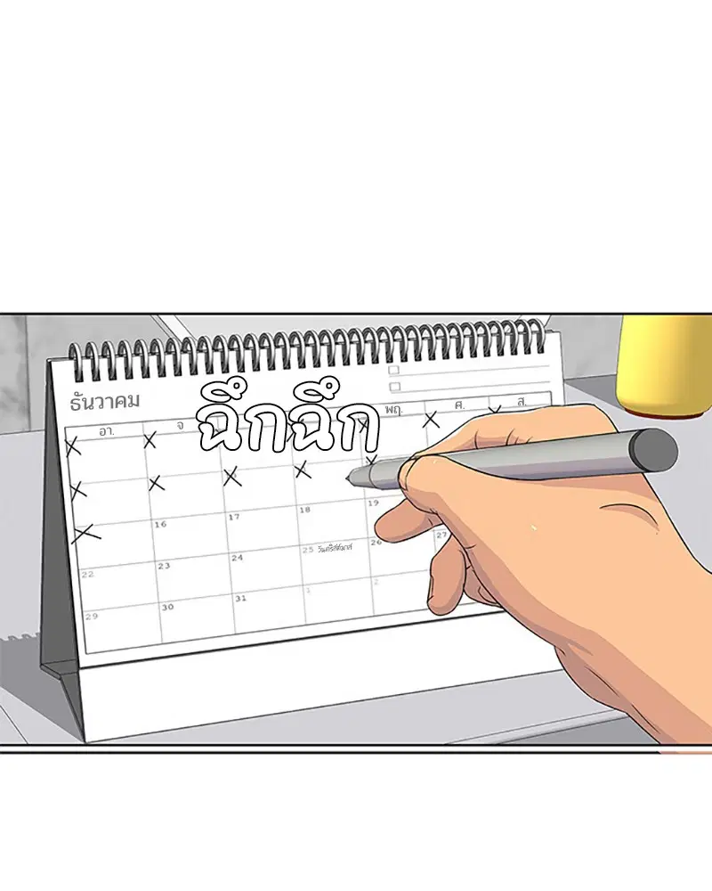 Kitchen Soldier ตอนที่ 39 หน้า 1