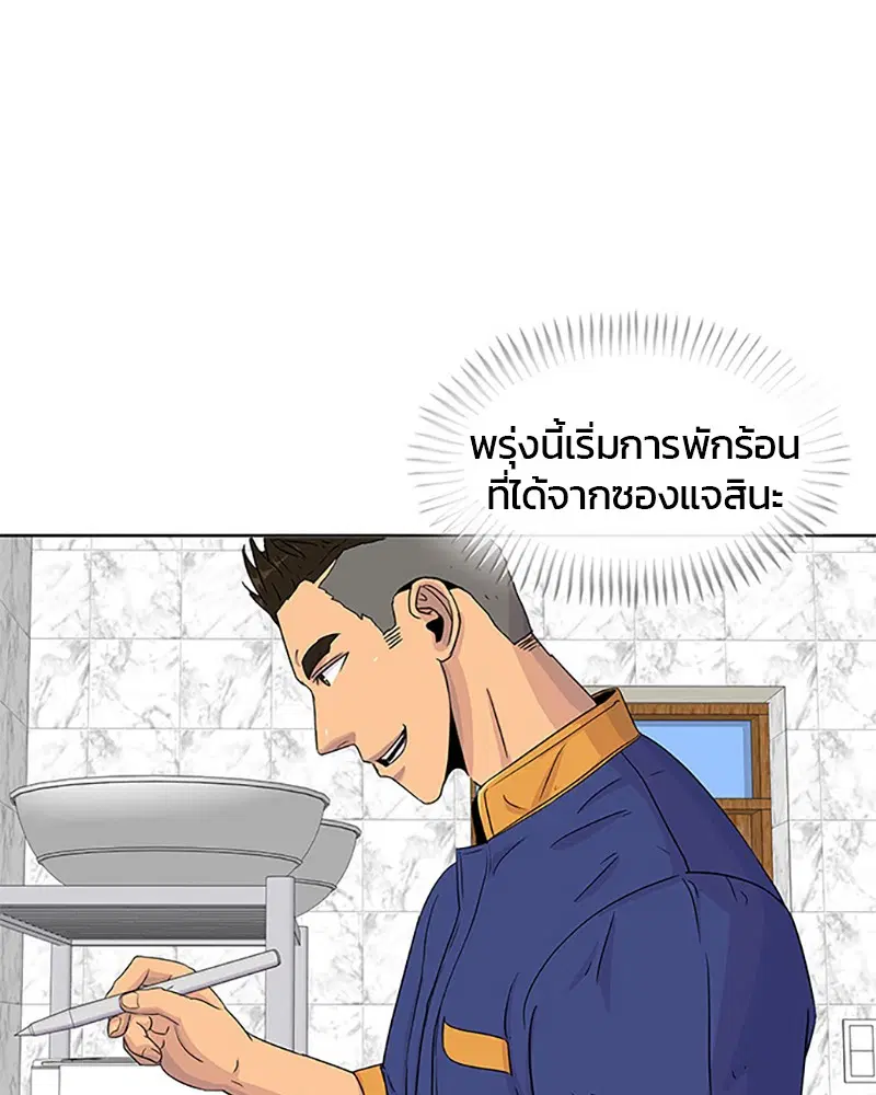 Kitchen Soldier ตอนที่ 39 หน้า 2
