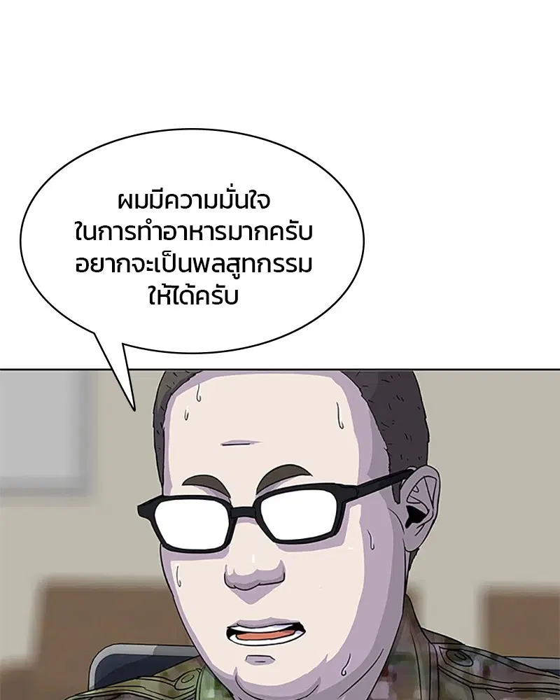 Kitchen Soldier ตอนที่ 40 หน้า 1