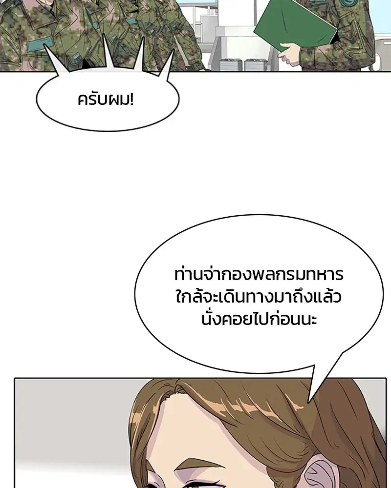 Kitchen Soldier ตอนที่ 41 หน้า 2